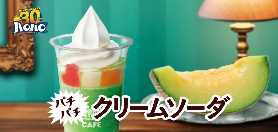 ハロハロ パチパチクリームソーダ